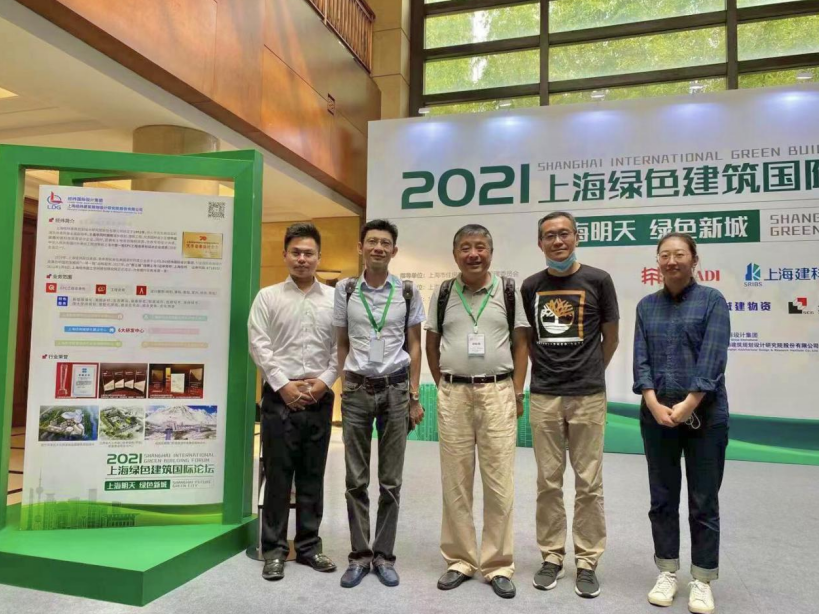 LDG动态︱“2021上海绿色建筑国际论坛”圆满举办