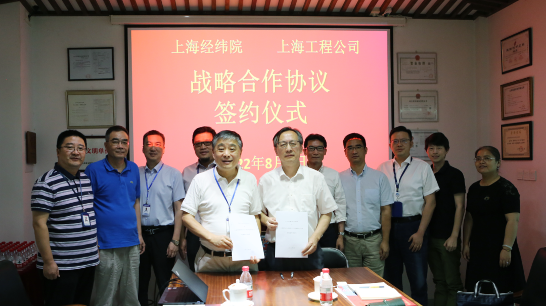 LDG动态︱上海经纬与中石化上海工程有限公司签订战略合作协议